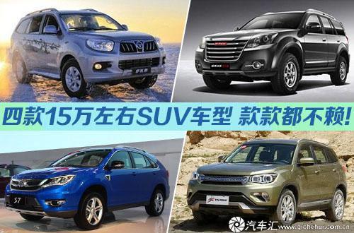 车型图鉴_车型大全图片suv_suv十万左右车型图片