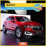  2016广州车展 紧凑型SUV宝沃BX5实拍