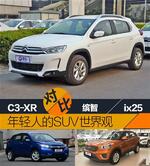  东风雪铁龙C3-XR对比缤智/ix25 年轻人的SUV