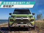  丰田推全新跨界SUV 搭载混合动力/四驱系统