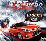  广丰雷凌1.2T车型上市 售10.98-13.38万