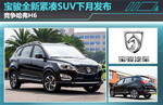  宝骏全新紧凑SUV下月发布 竞争哈弗H6