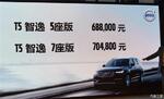  新XC90 T5上市T6全系官降 售68.8万起