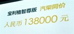  广州车展：宝利格两驱智尊版售13.80万