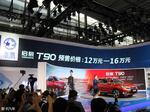  启辰T90预售12-16万 将于12月25日上市