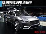  捷豹将推纯电动轿车 竞争特斯拉Model S