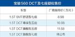  宝骏560 DCT及7座疑似售价 或售8.98万起