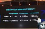  荣威ERX5纯电动版上市 售27.18-29.68万