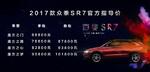  新款众泰SR7正式上市 售价6.68-10.18万元