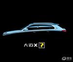  大迈X7将亮相北京车展 或10月上市