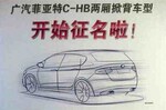  今年推出 广汽菲亚特两厢掀背车型曝光