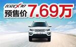  北京车展正式上市 长安CX70预售7.69万