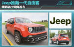  Jeep推新一代自由客增新动力或明年发布