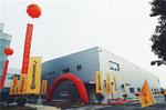  大陆集团芜湖龙山工厂扩建项目正式投入运营