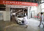  砥砺奋进 C-ECAP倡领中国生态汽车发展方向