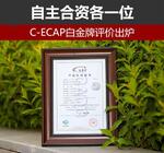  C-ECAP白金牌评价出炉 自主合资各一位