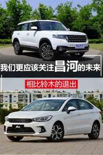  北汽昌河三网合并 未来每年推两款全新车型