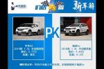  中华V3对比瑞虎3x 这两款车型选哪一个？