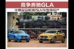  华晨宝马第3款SUV车型将投产 竞争奔驰GLA