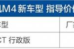  江淮瑞风M4自动行政版正式上市 售14.98万元