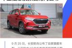  长安欧尚X7将公布预售价 共将推出6款车型