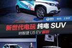  纳智捷发布“新世代电玩 纯电SUV” U5 EV