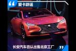  媒体辟谣 长安汽车否认出售北京工厂