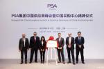  开拓市场 PSA集团在华成立中国采购中心