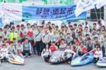 Honda中国节能竞技大赛圆满成功
