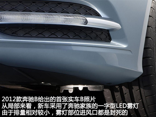 九月法兰克福发布 2012款奔驰B级新细节