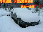  洗车一定要及时 大雪过后别偷懒