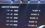  众泰Z500正式上市 售7.68-10.18万元