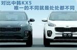  中国和韩国的起亚KX5有啥区别？
