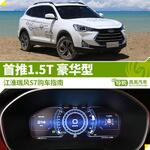  江淮瑞风S7购车指南 首推1.5T豪华型