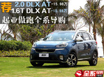  首选2.0/1.6T DLX车型 起亚傲跑全系导购