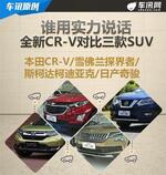  CR-V/探界者/柯迪亚克/奇骏四款SUV对比