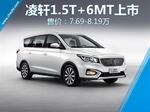  长安凌轩1.5T车型上市 售7.69-8.19万元