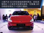  小鹏汽车G3将4月26日开启预定 或年底交付