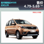  昌河福瑞达M50S正式上市 售4.79-5.69万
