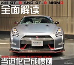  2015新款日产GT-R/GT-R NISMO全面解读