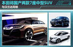  本田将国产两款7座中型SUV 与汉兰达同级