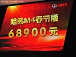  广州车展：长城哈弗M4春节版售6.89万元