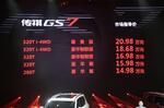  广汽传祺GS7正式上市 售14.98-20.98万元
