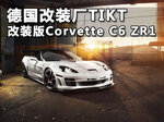  德国改装厂TIKT 改装版Corvette C6 ZR1