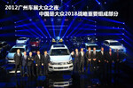  2012广州车展大众之夜 中国助力2018战略