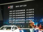  2017成都车展：宝沃BX5新车售12.38万起