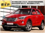  北京现代全新小型SUV 将2014年11月上市