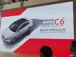  2016北京车展：东风雪铁龙C6首发亮相