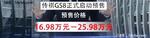 传祺GS8将于10月26日上市 预售16.98万起
