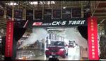  马自达CX-5正式下线 9月21日上市